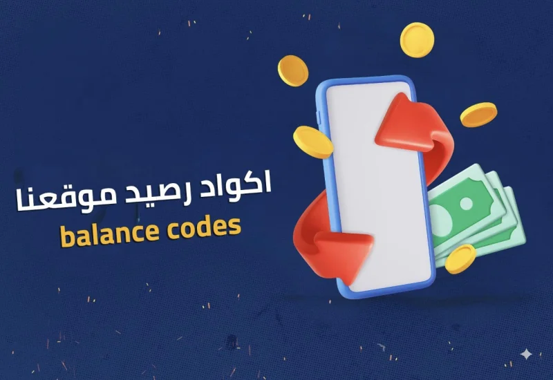 اكواد موقعنا