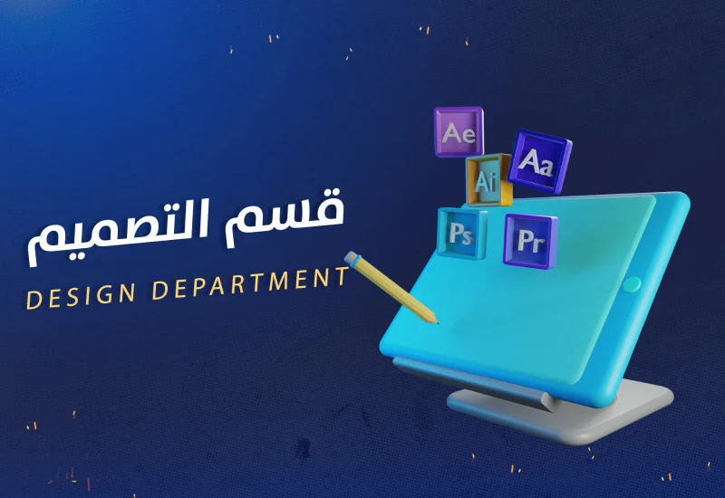 التـصـمـيـم