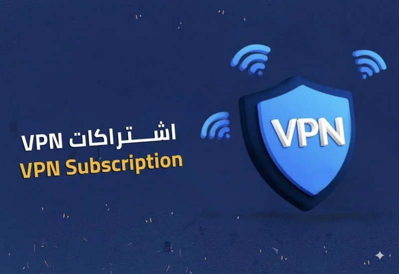 اشتراكـــــات VPN