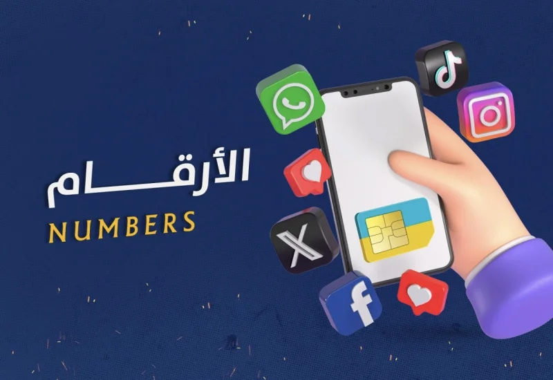 الأرقــــــــام
