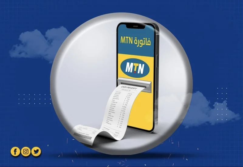 MTN - فواتير